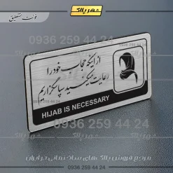 Alternative view of نشانگر راهنما مولتی از اینکه حجاب خود را رعایت می‌کنید سپاسگزاریم